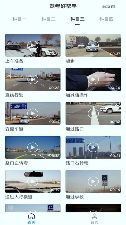 景然驾考截图1