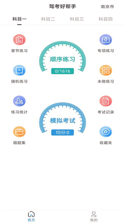 景然驾考截图3