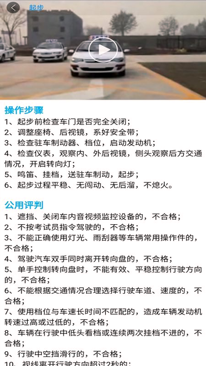 景然驾考截图2