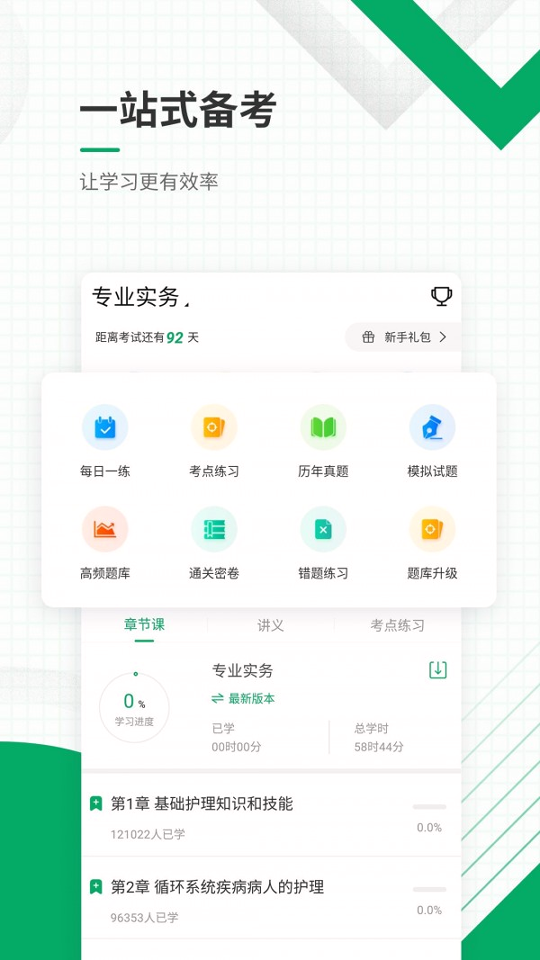 执业护士准题库截图2