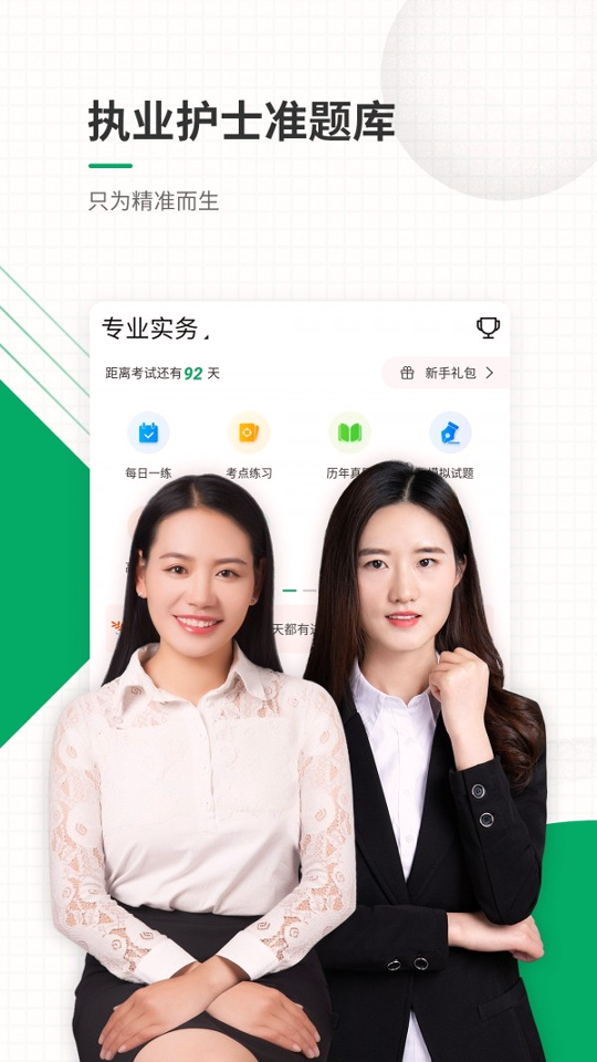 执业护士准题库截图1