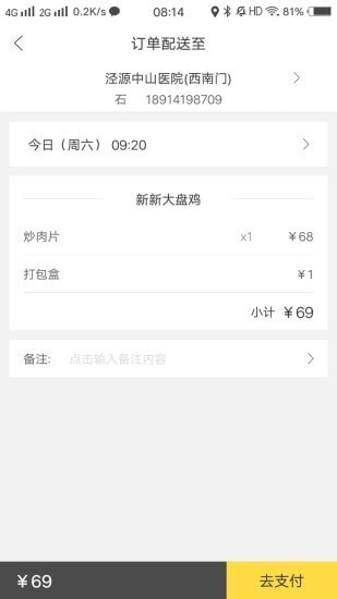 幸福泾源截图4