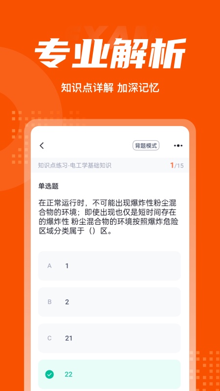 消防设施操作员考试聚题库截图4