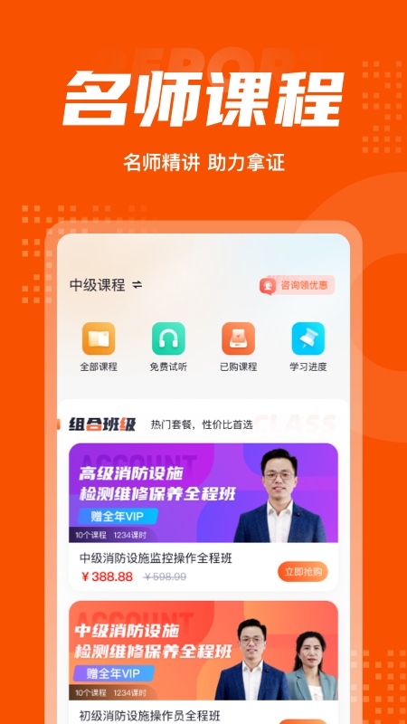 消防设施操作员考试聚题库截图5