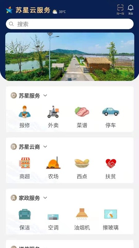 苏星云服务截图2