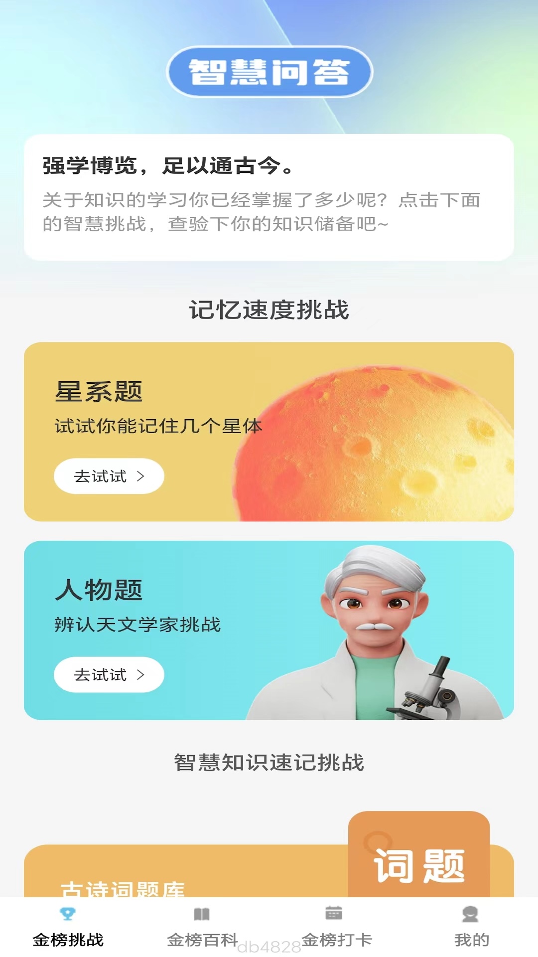 金榜之星截图1
