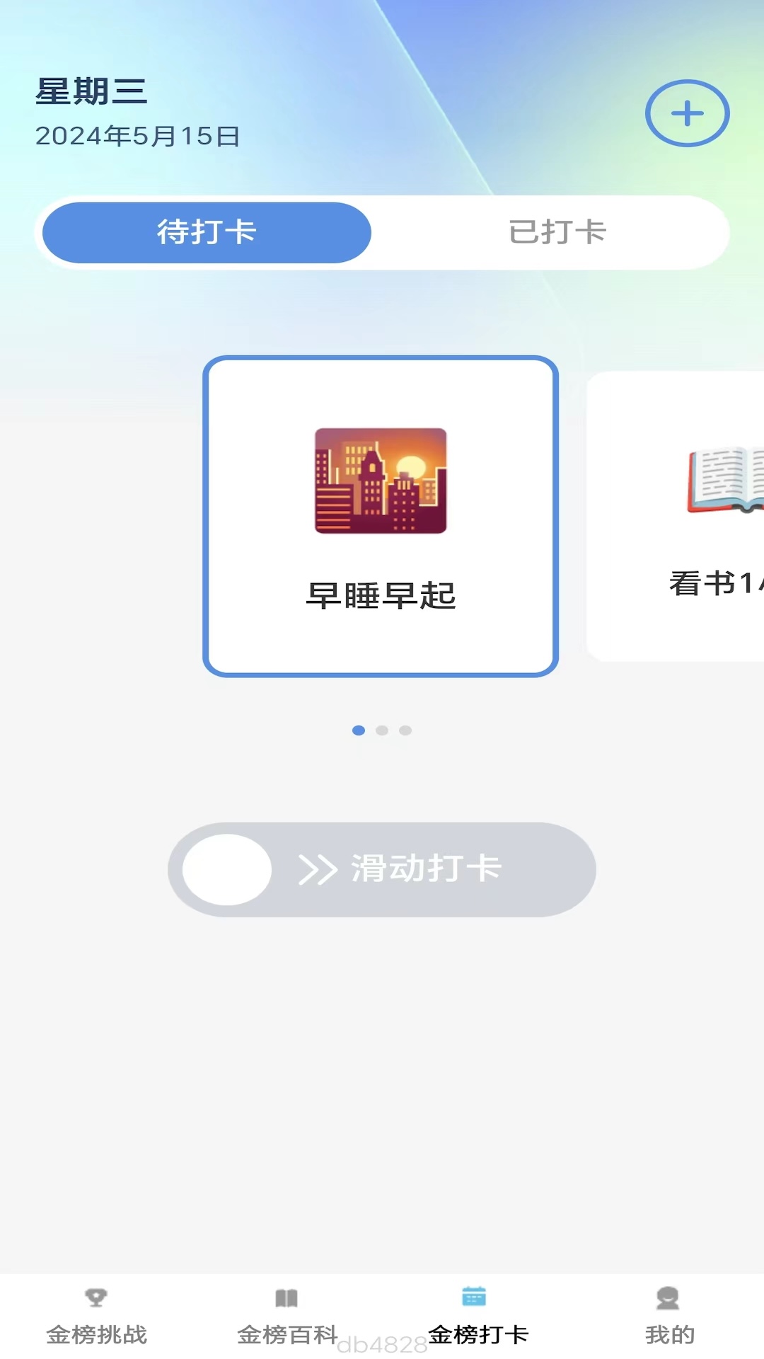 金榜之星截图3
