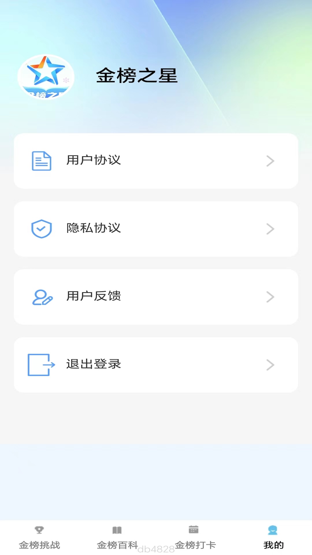 金榜之星截图4
