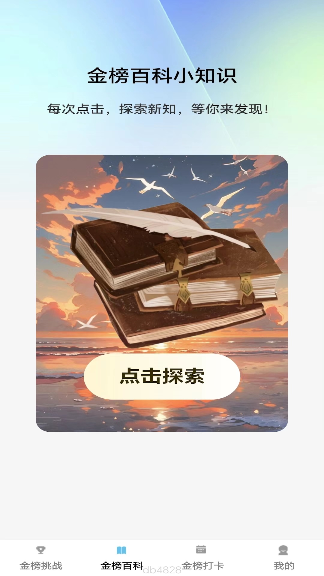 金榜之星截图2