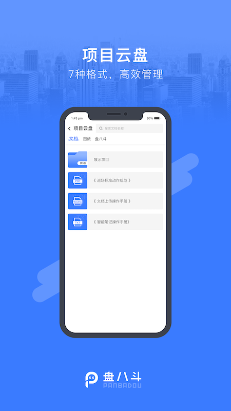 盘八斗截图4