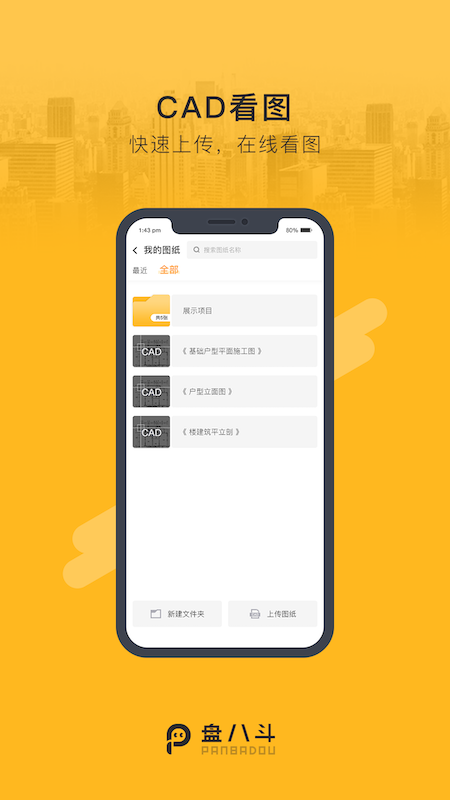 盘八斗截图1