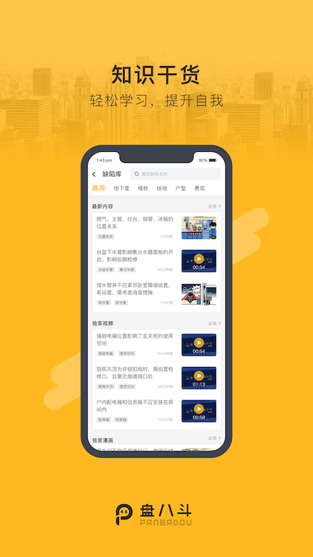 盘八斗截图2