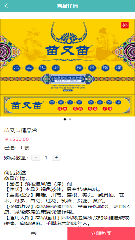 苗又苗截图4