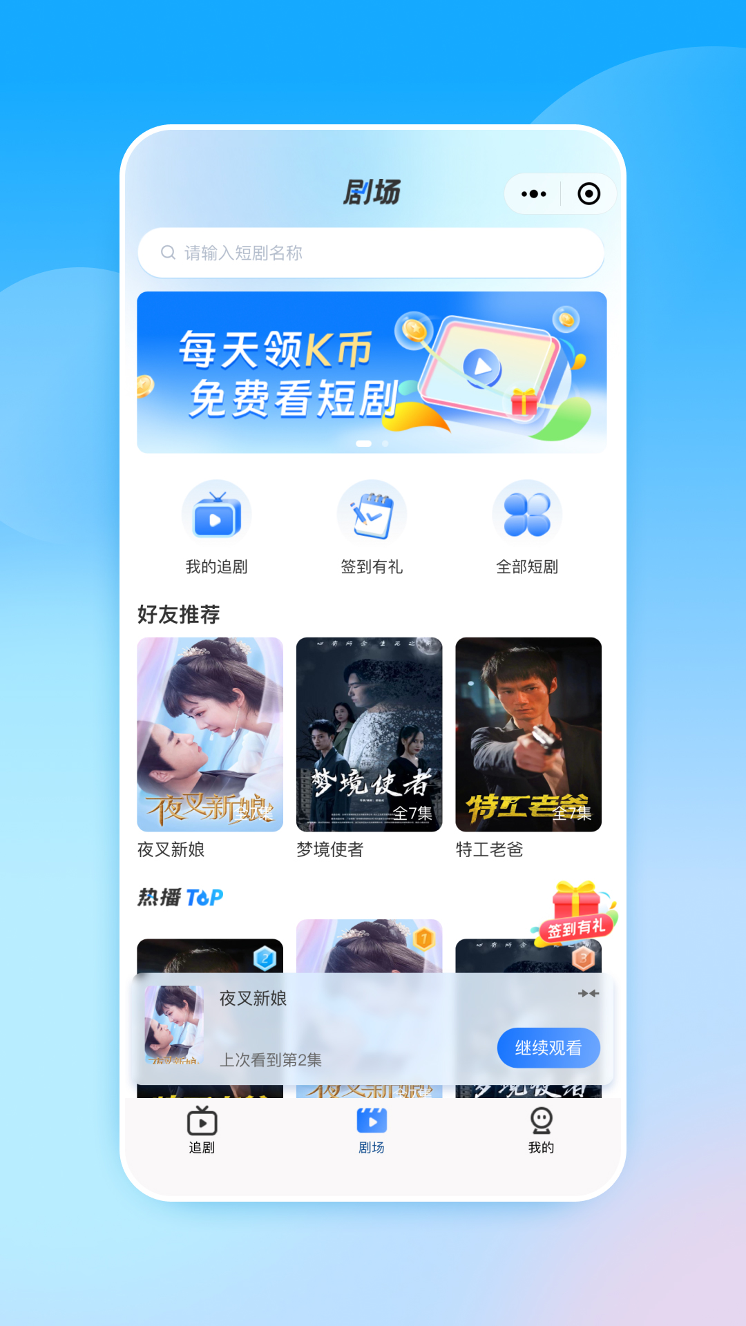 山海剧场截图1