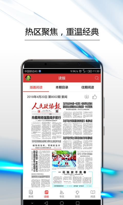 政协号截图2