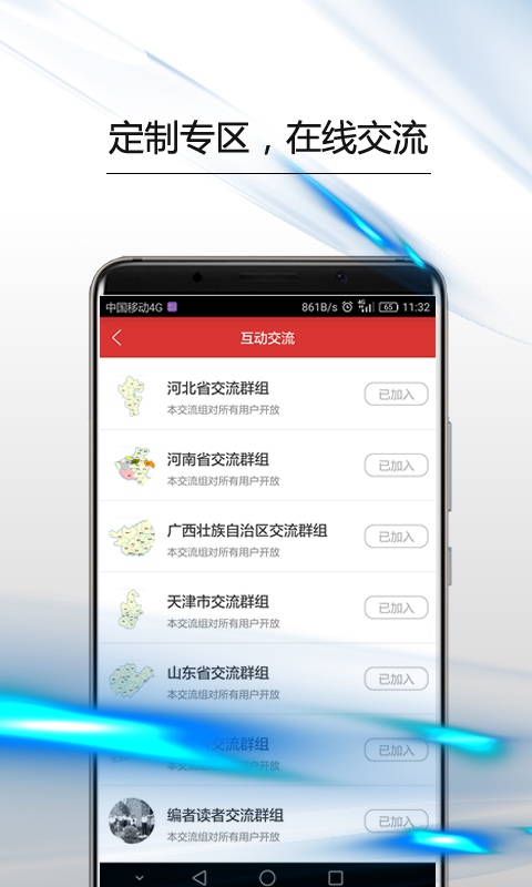 政协号截图3