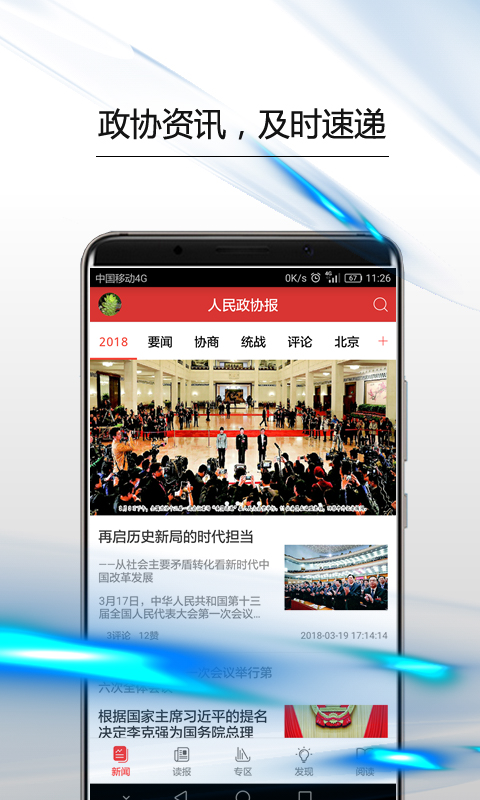 政协号截图1