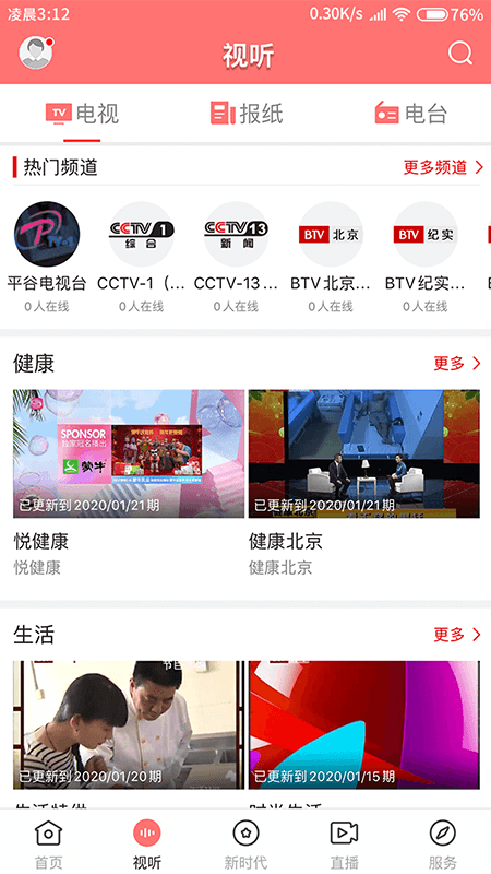 平谷融媒截图2