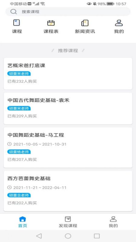 硕蕾云课截图1