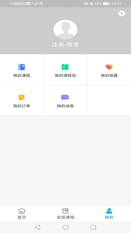 硕蕾云课截图4