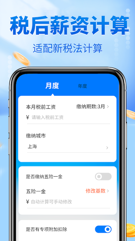 e个税所得税截图4