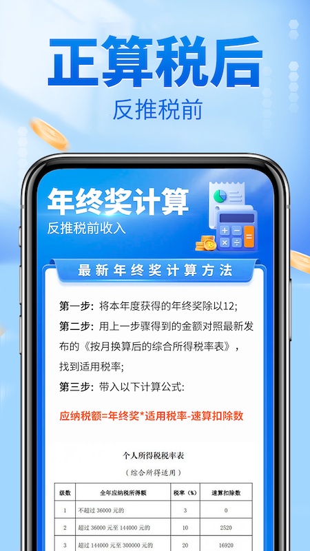 e个税所得税截图2