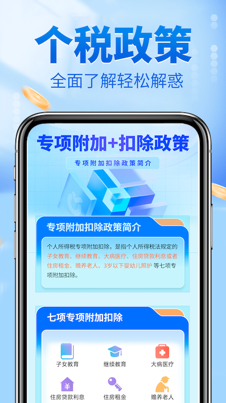 e个税所得税截图1