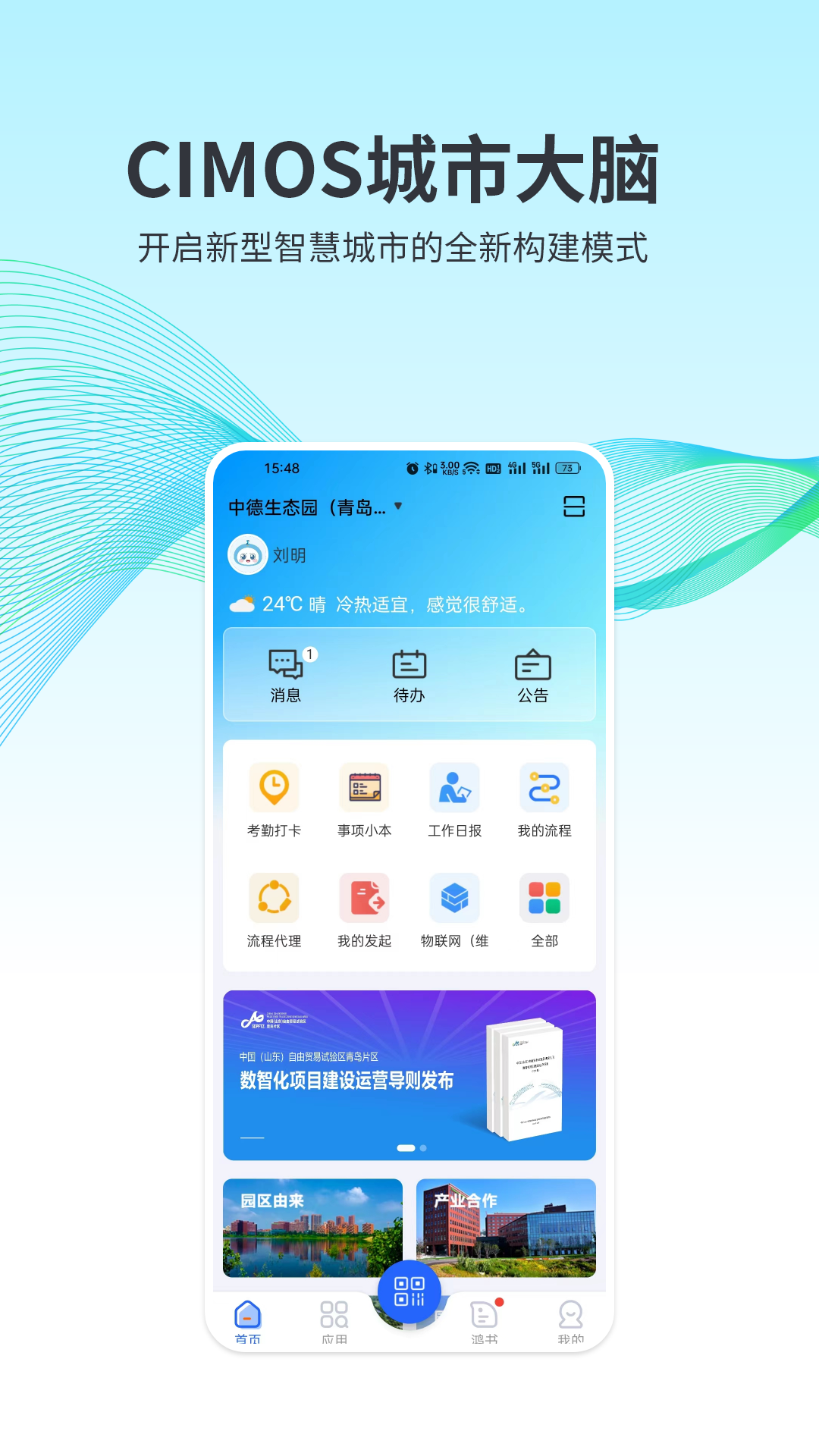 cimos城市大脑截图1
