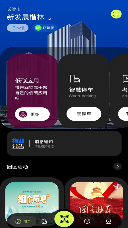 ndk智慧广场截图1