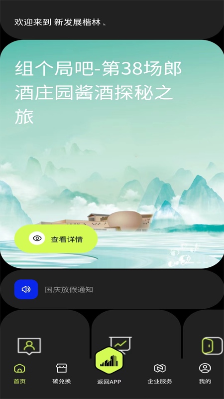 ndk智慧广场截图2