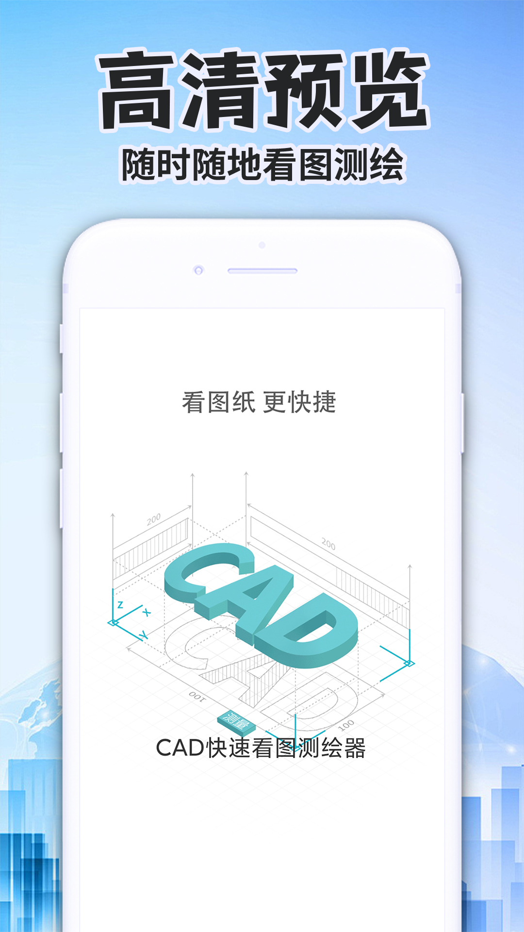 cad快速看图测绘器截图1