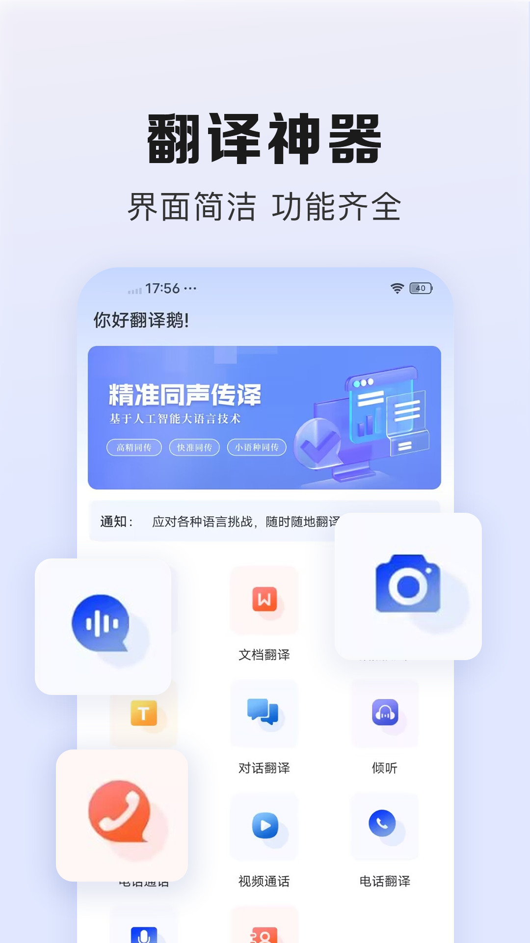 翻译鹅截图1