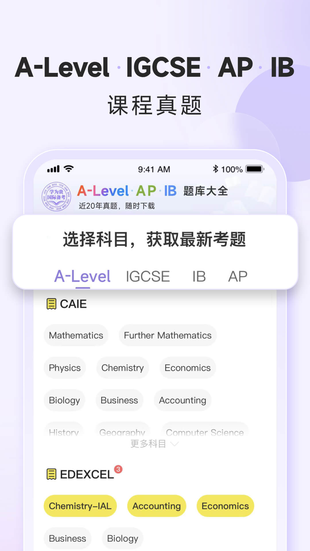 国际课程题库截图1
