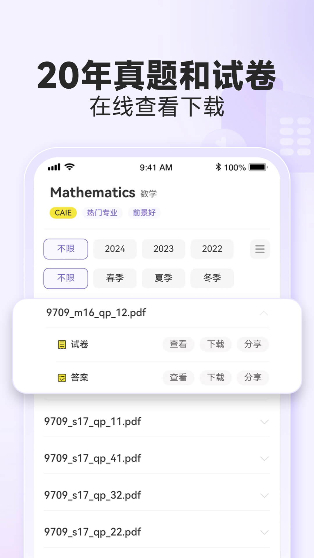 国际课程题库截图2