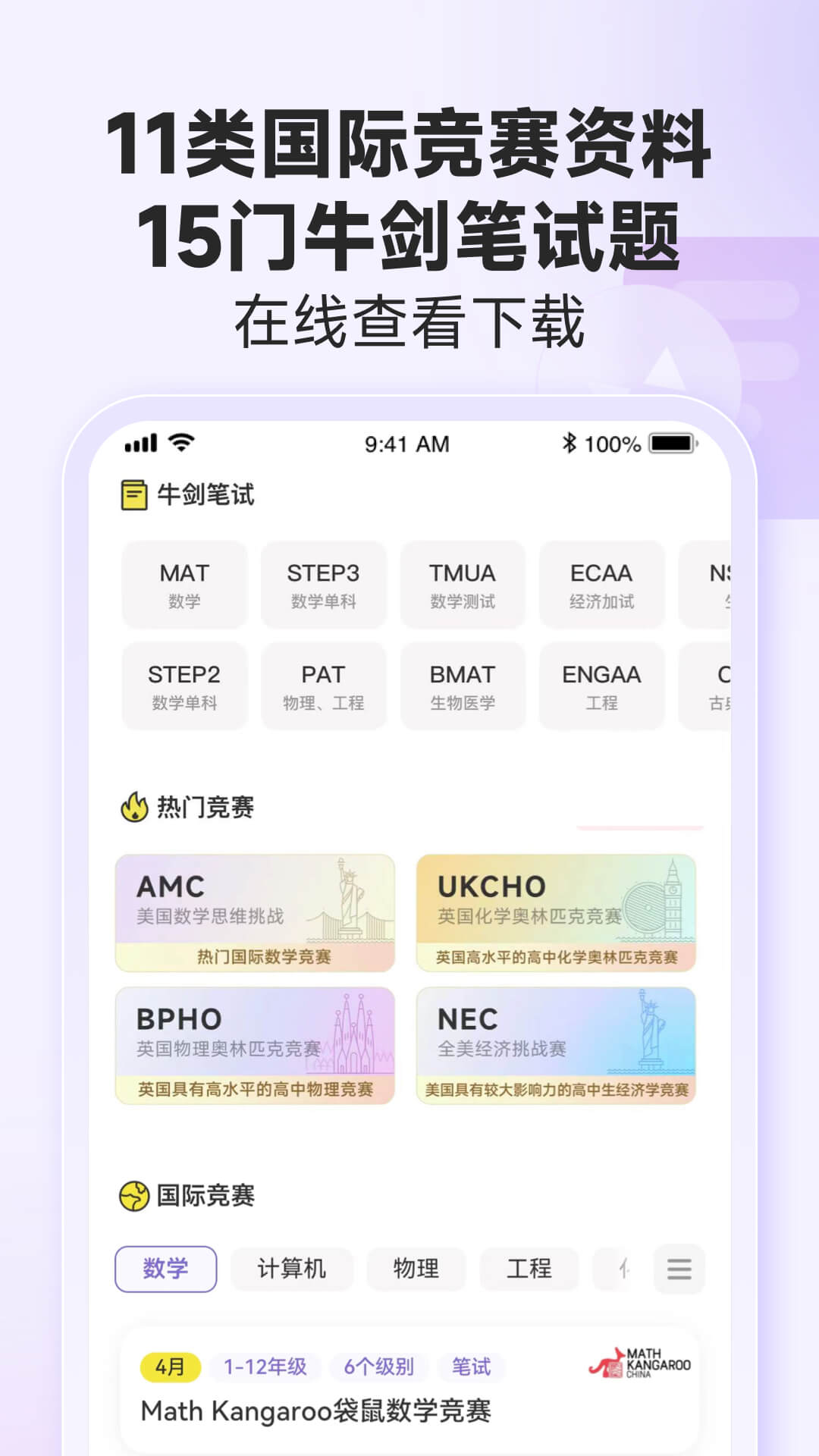 国际课程题库截图4