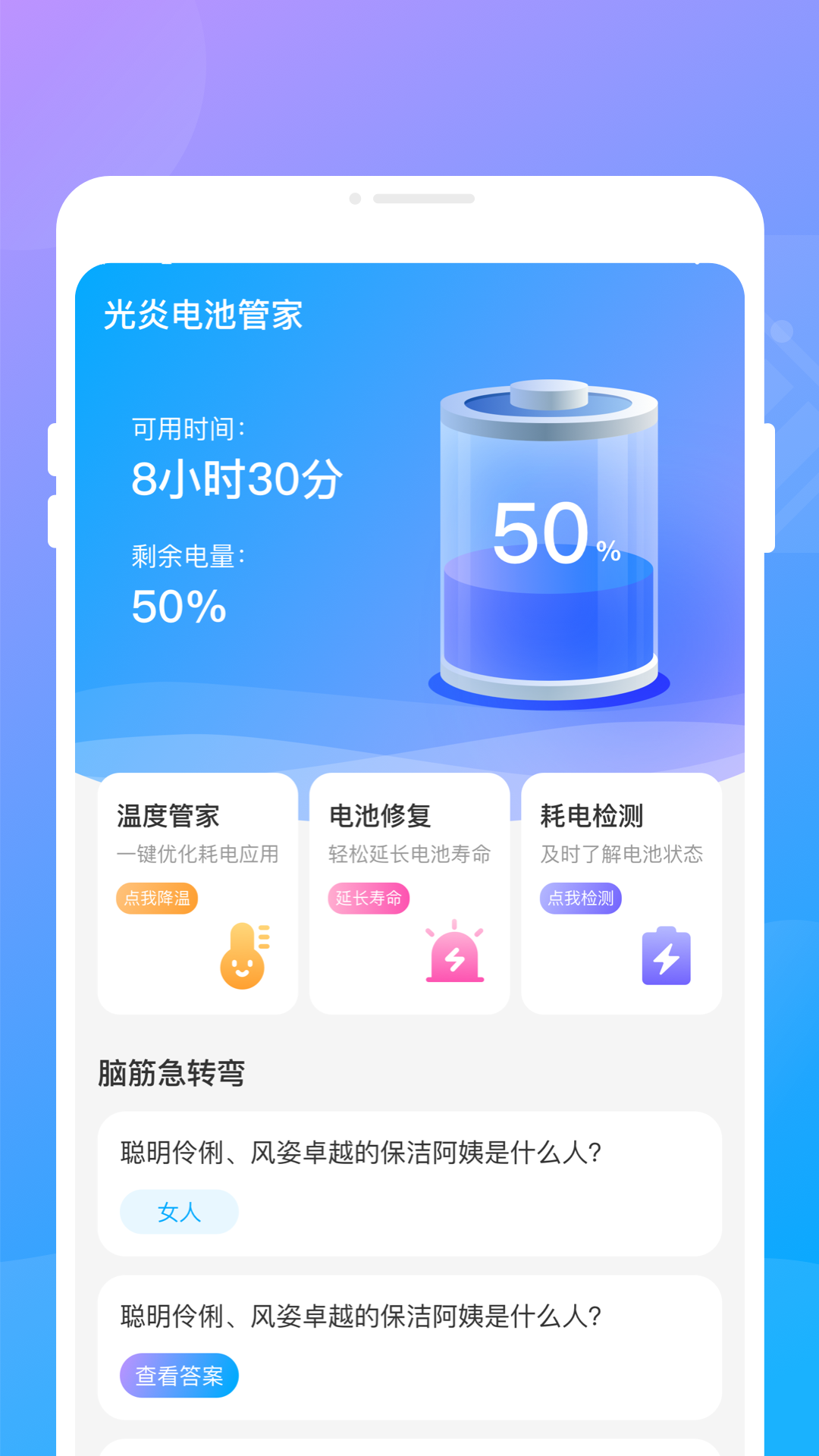 光炎电池管家截图2