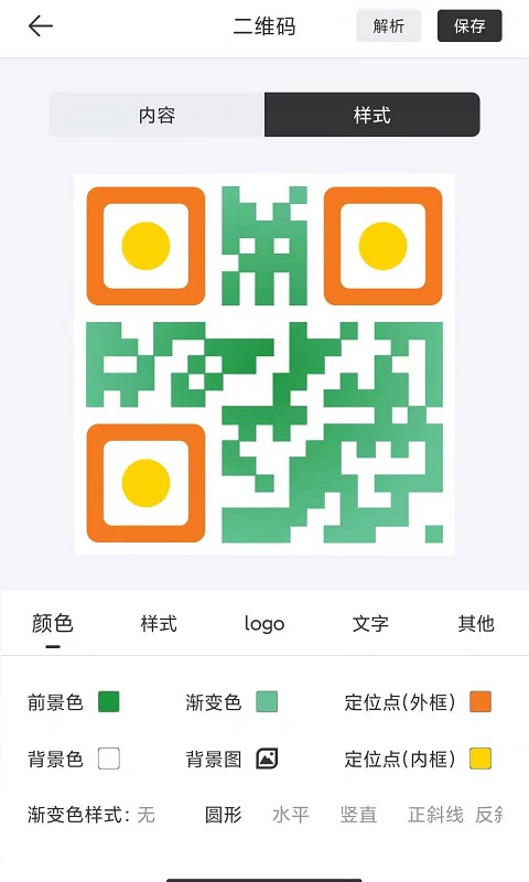 二维码生成截图2