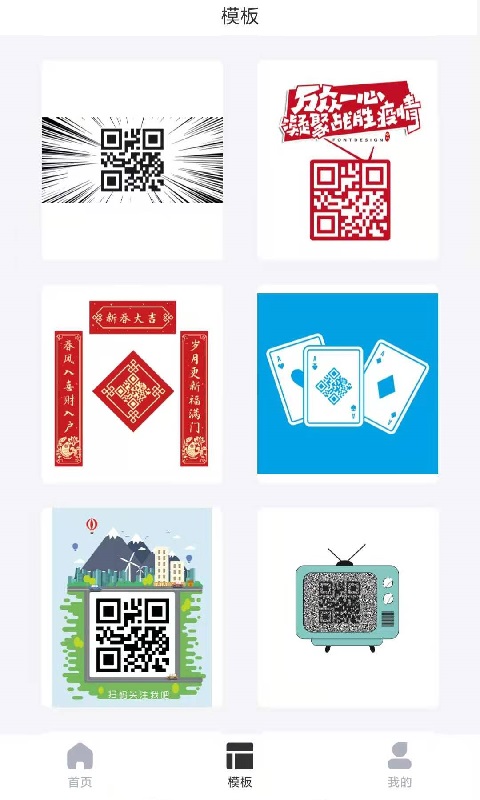 二维码生成截图3