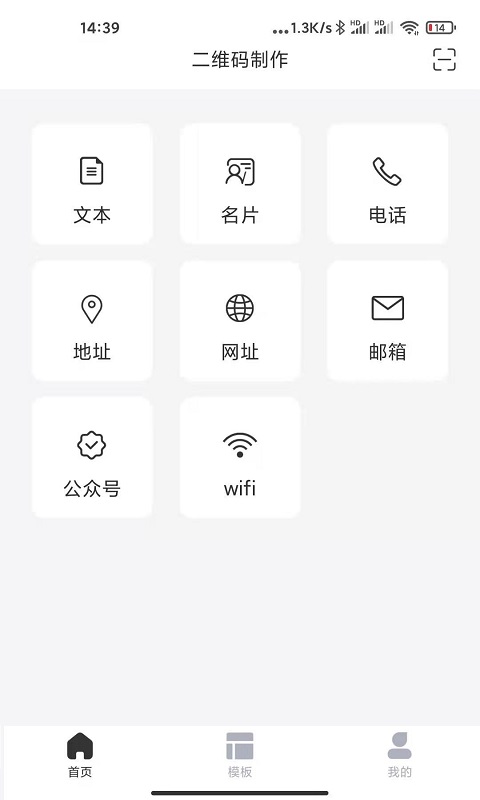 二维码生成截图1