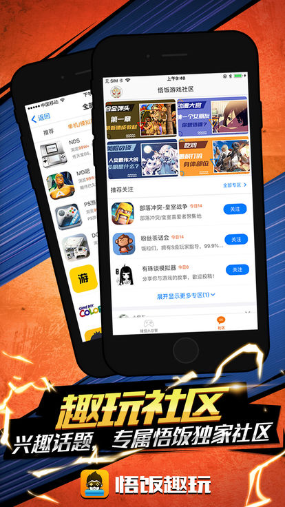悟饭趣玩截图1