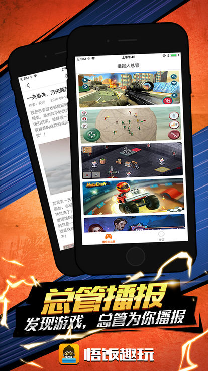 悟饭趣玩截图2