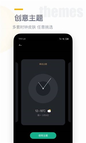 桌面时钟软件截图2