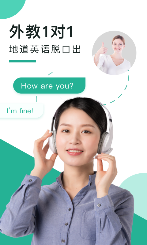 阿卡索口语秀截图2
