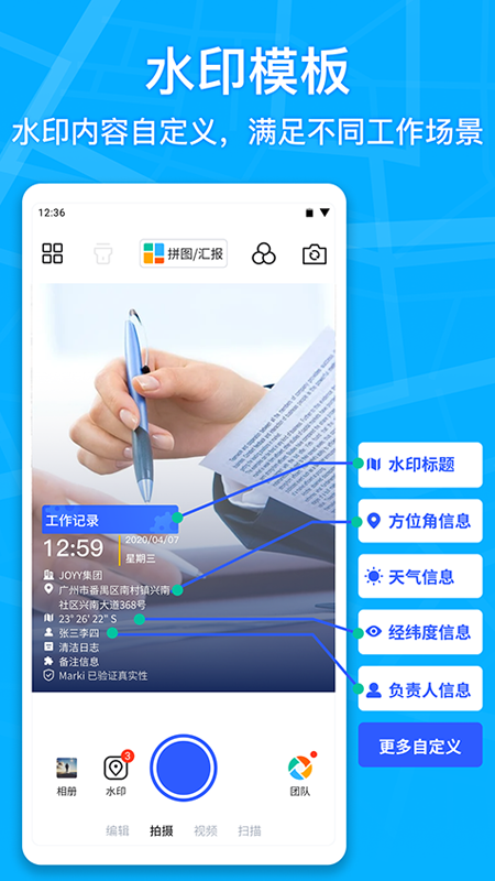 马克水印相机截图3