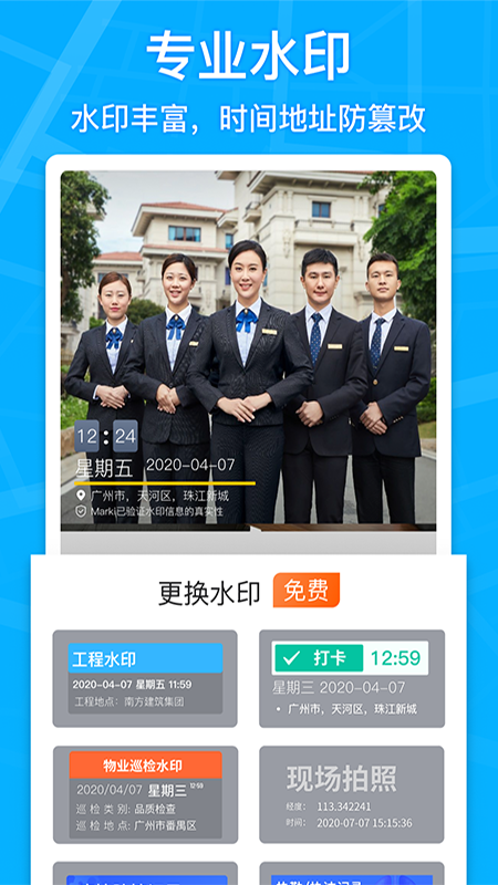 马克水印相机截图2