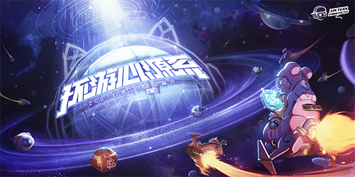 2021心源品鉴会圆满落幕,原创宇宙IP为动作类游戏再赋能