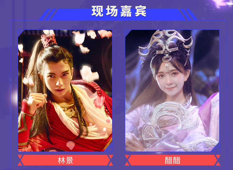 《剑网3:指尖江湖》三妹带你逛CJ!还有惊喜嘉宾现场约定你!