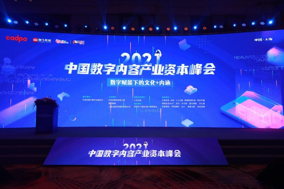 比心陪练-2021中国数字内容产业资本峰会召开,人才建设成游戏电竞产业发展重要拼图