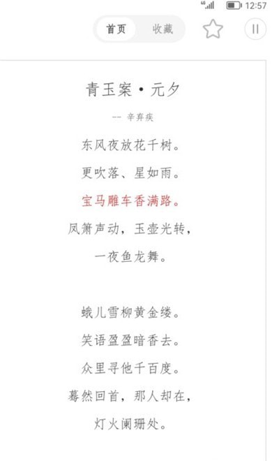 古诗词典名篇朗读1000首截图3