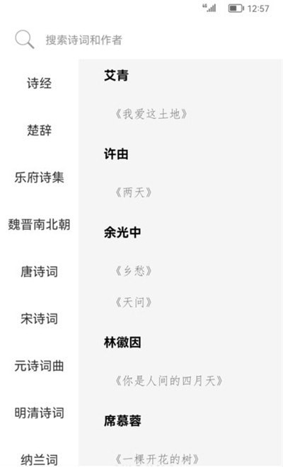 古诗词典名篇朗读1000首截图1